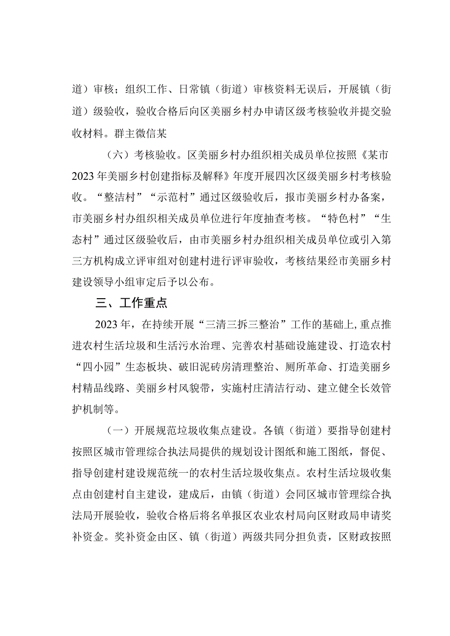 某区推进美丽乡村建设实施方案.docx_第3页