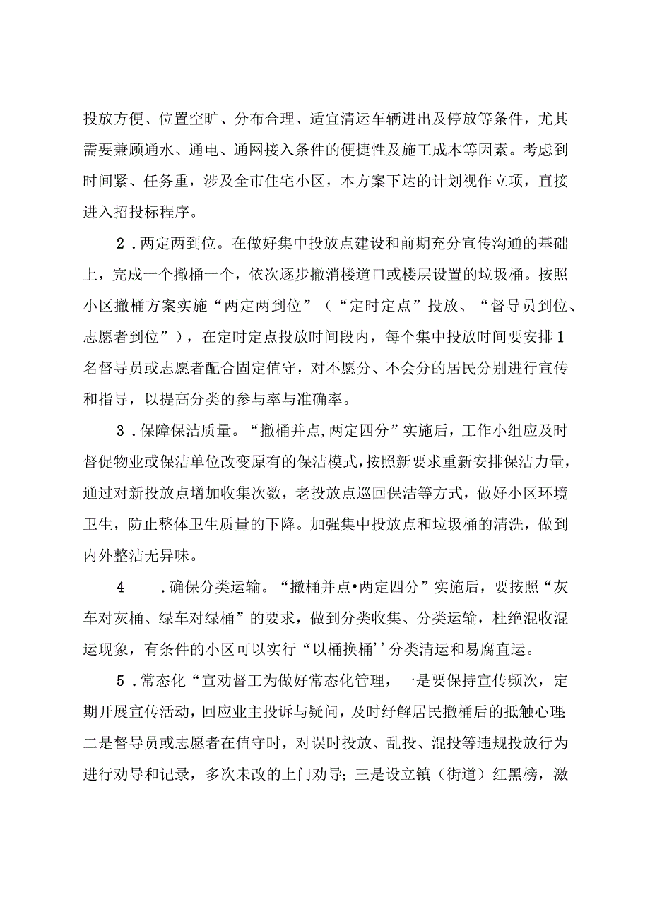 新时代垃圾分类“撤桶并点两定四分”行动方案.docx_第3页