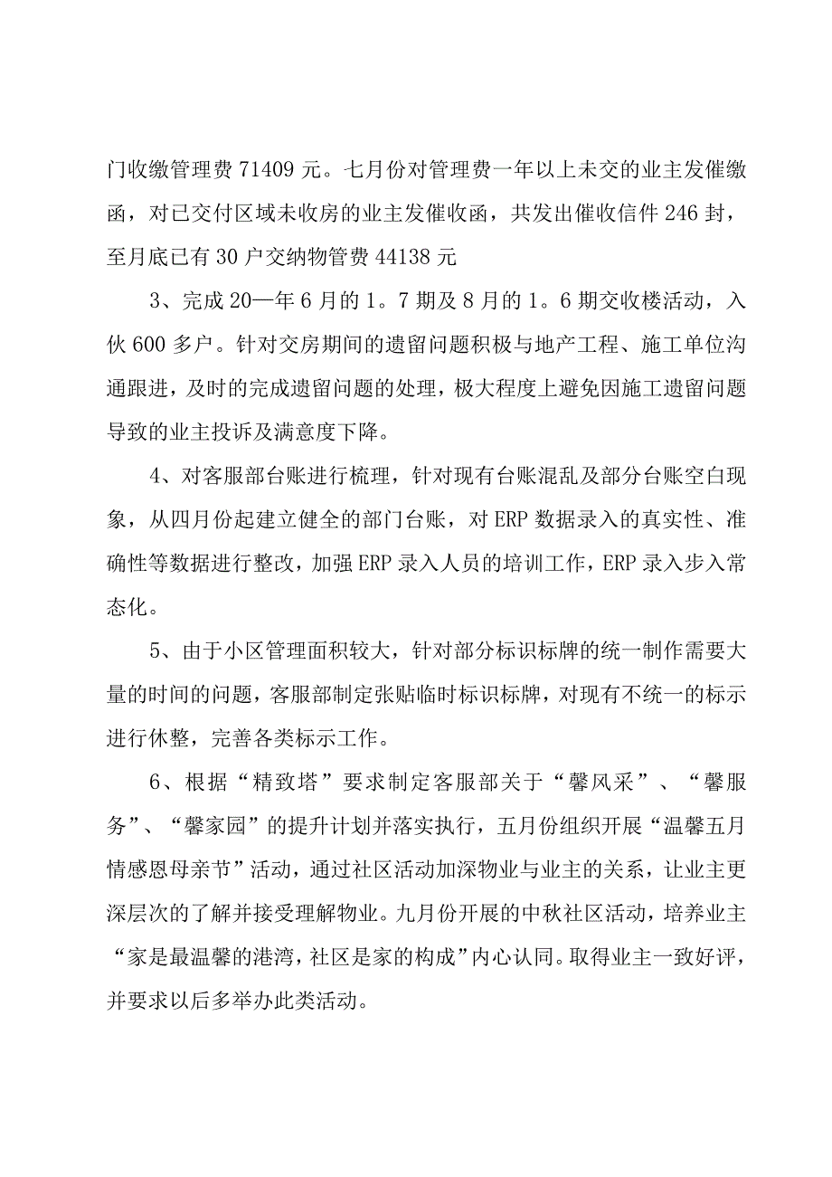 物业主管述职报告.docx_第2页