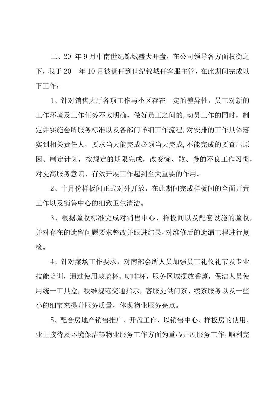 物业主管述职报告.docx_第3页