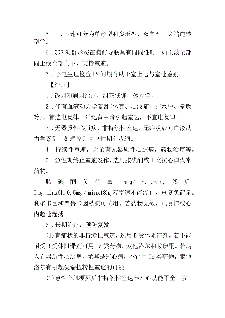 室性心动过速诊疗常规.docx_第2页