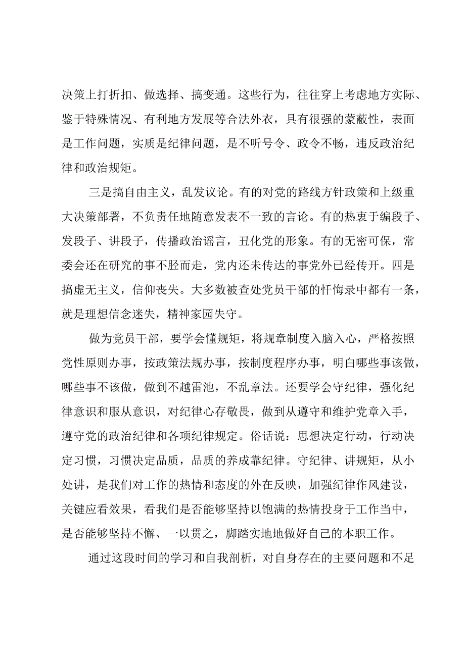 知敬畏明底线守规矩个人剖析材料范文(通用9篇).docx_第2页