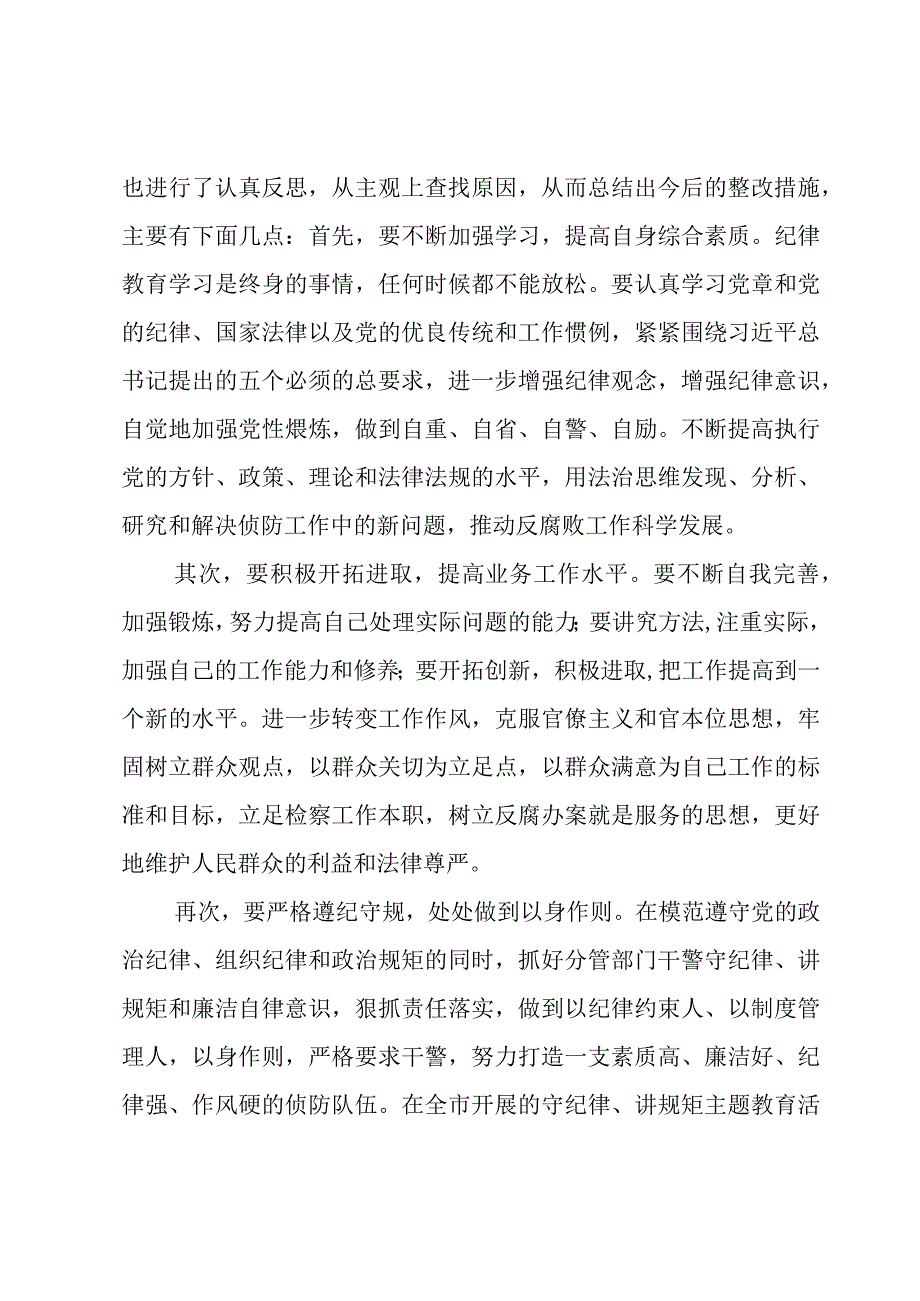 知敬畏明底线守规矩个人剖析材料范文(通用9篇).docx_第3页