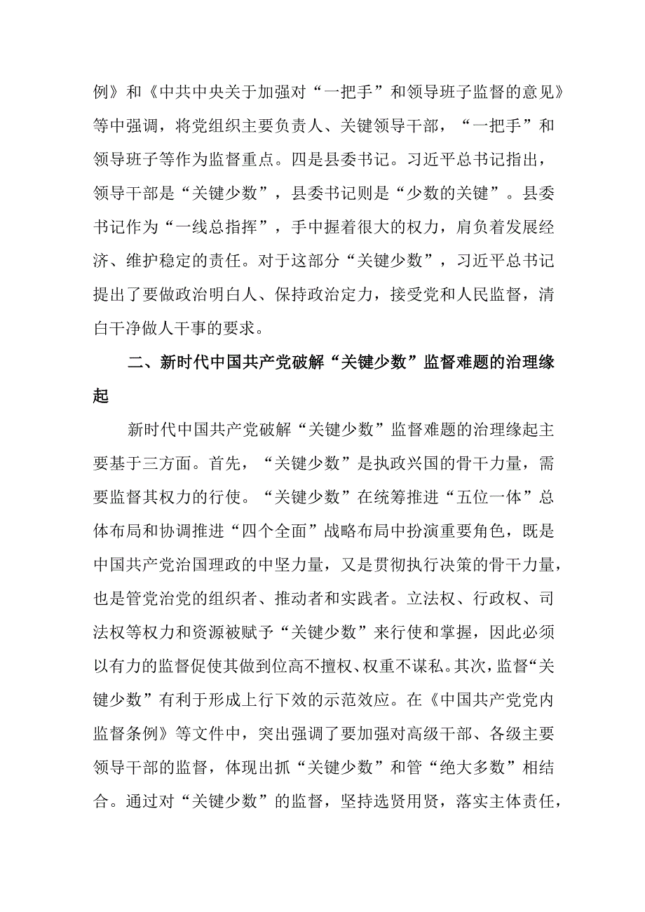 学习贯彻第二批主题教育心得体会范文（五篇）.docx_第2页