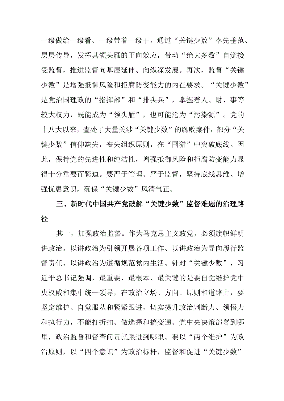 学习贯彻第二批主题教育心得体会范文（五篇）.docx_第3页