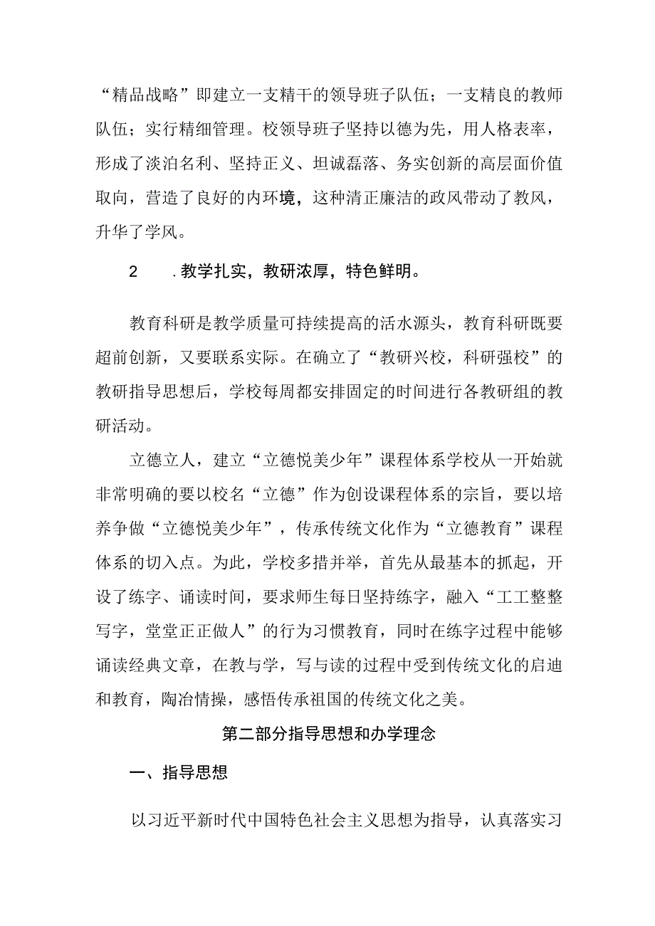 学校2023—2025三年规划.docx_第2页