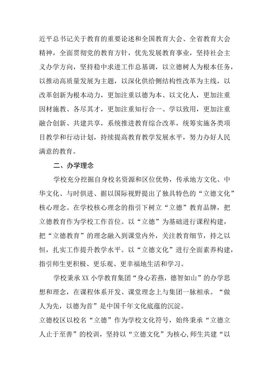 学校2023—2025三年规划.docx_第3页