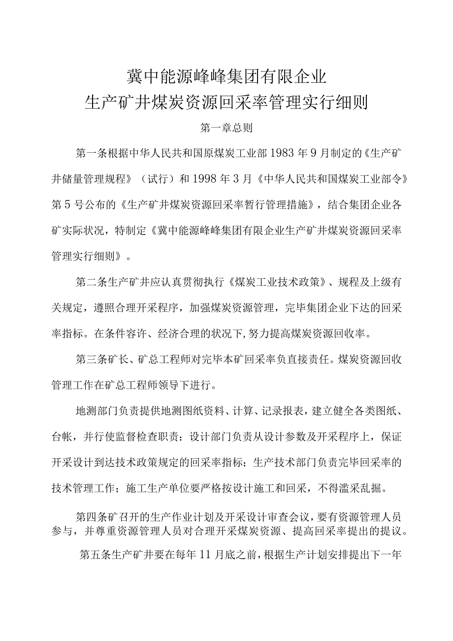 煤矿回采率管理指南.docx_第1页