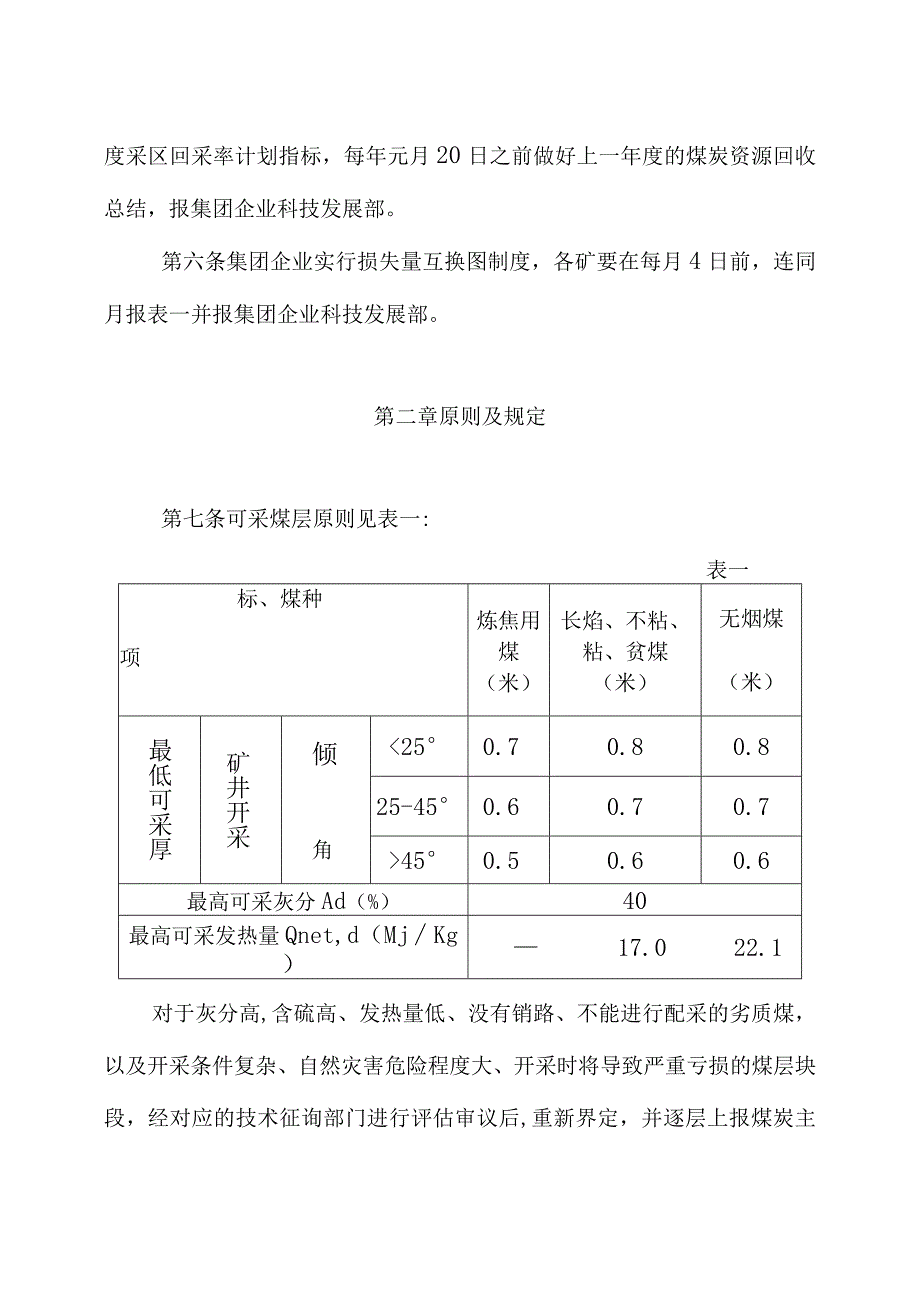 煤矿回采率管理指南.docx_第2页