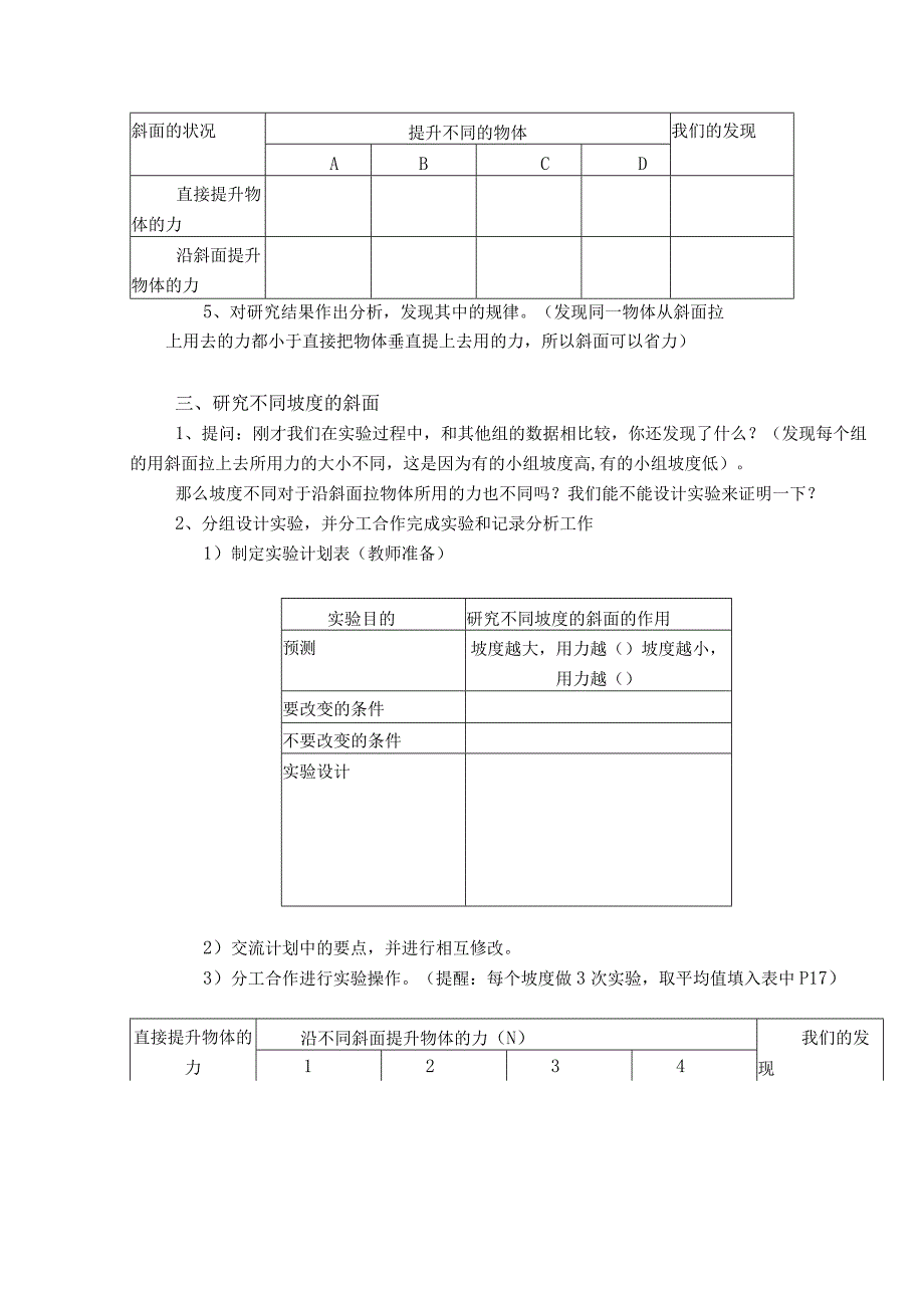 粤教科教版小学科学5年级上册22 省力的斜坡.docx_第2页