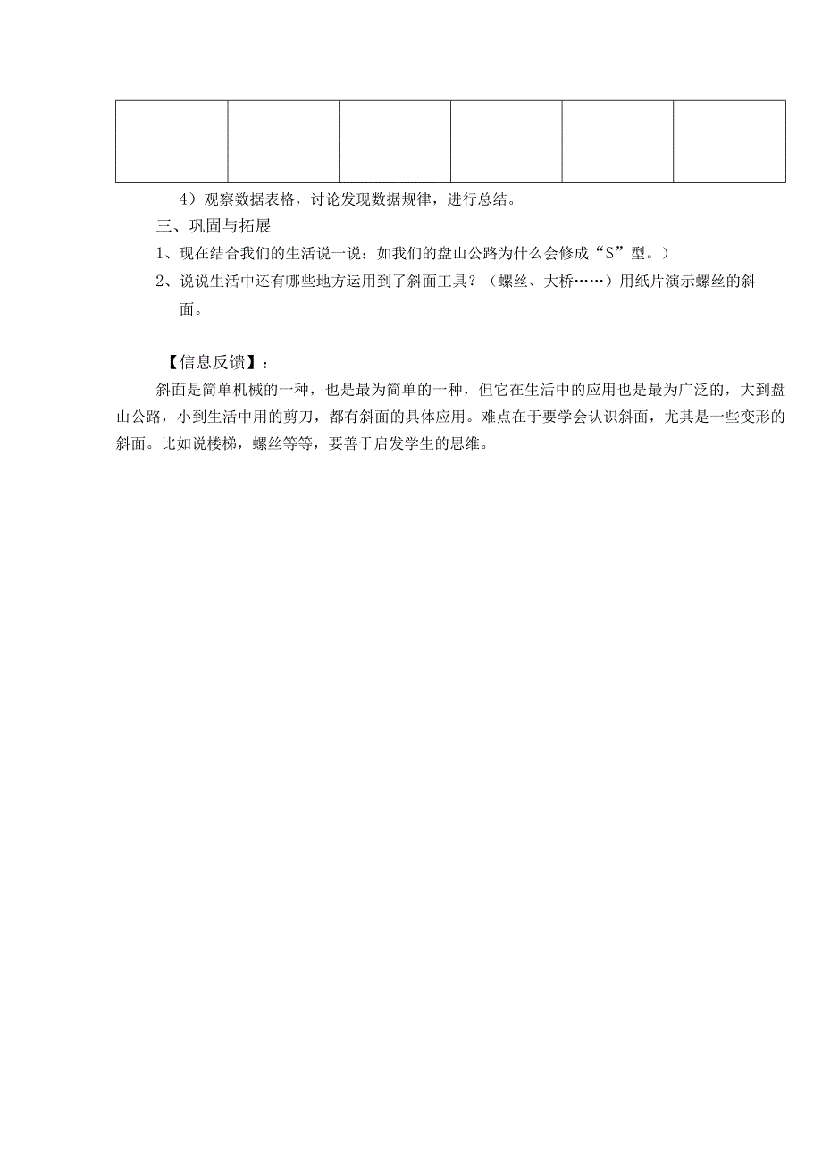 粤教科教版小学科学5年级上册22 省力的斜坡.docx_第3页