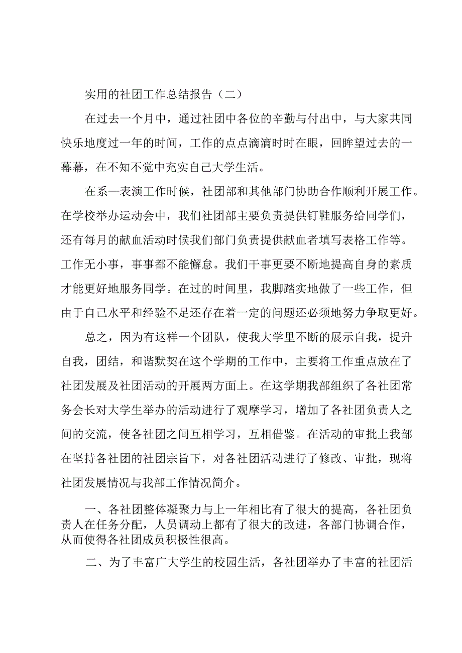 社团工作总结报告.docx_第2页