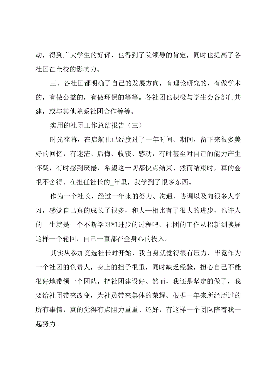 社团工作总结报告.docx_第3页