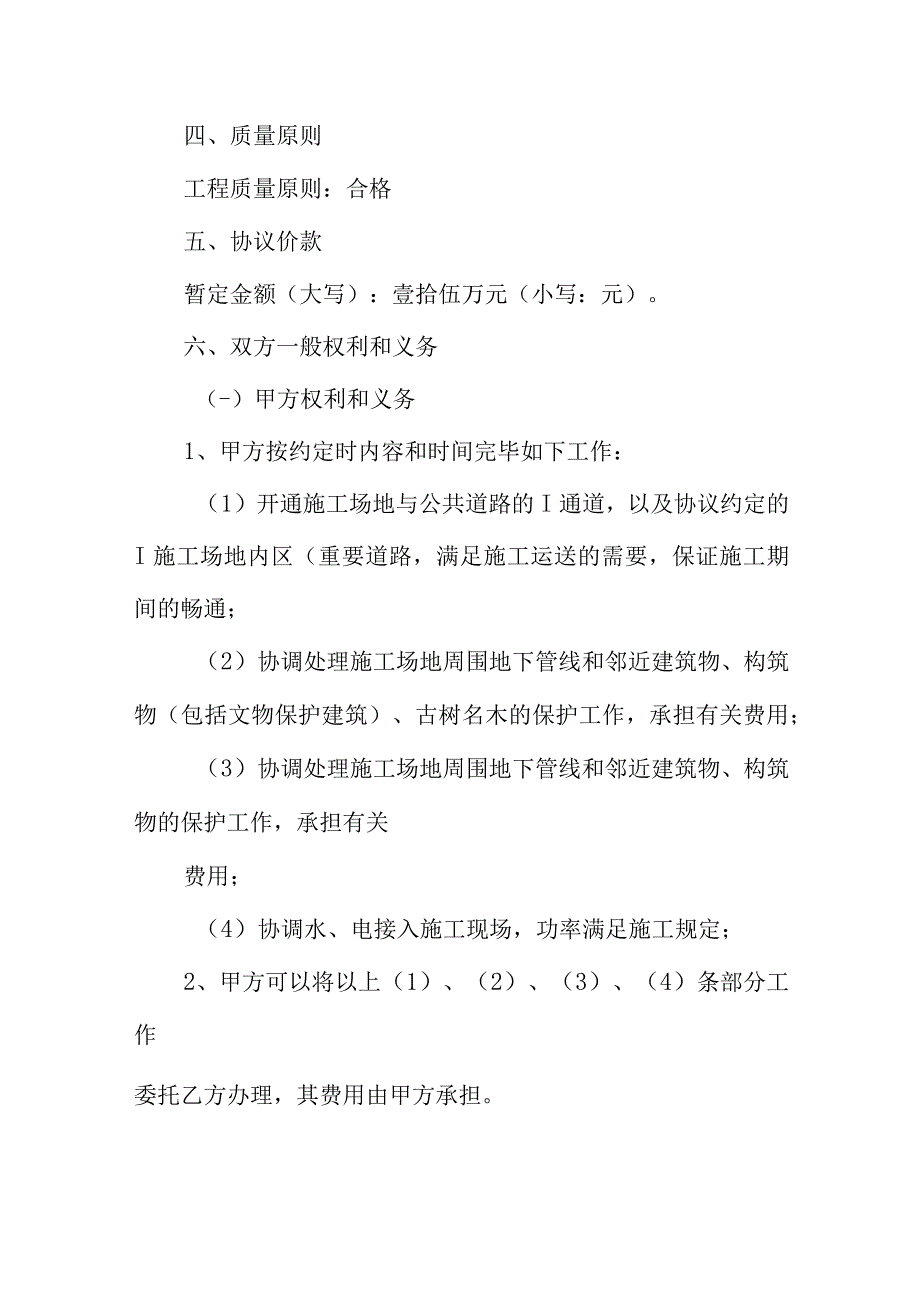 抢险工程施工协议.docx_第2页