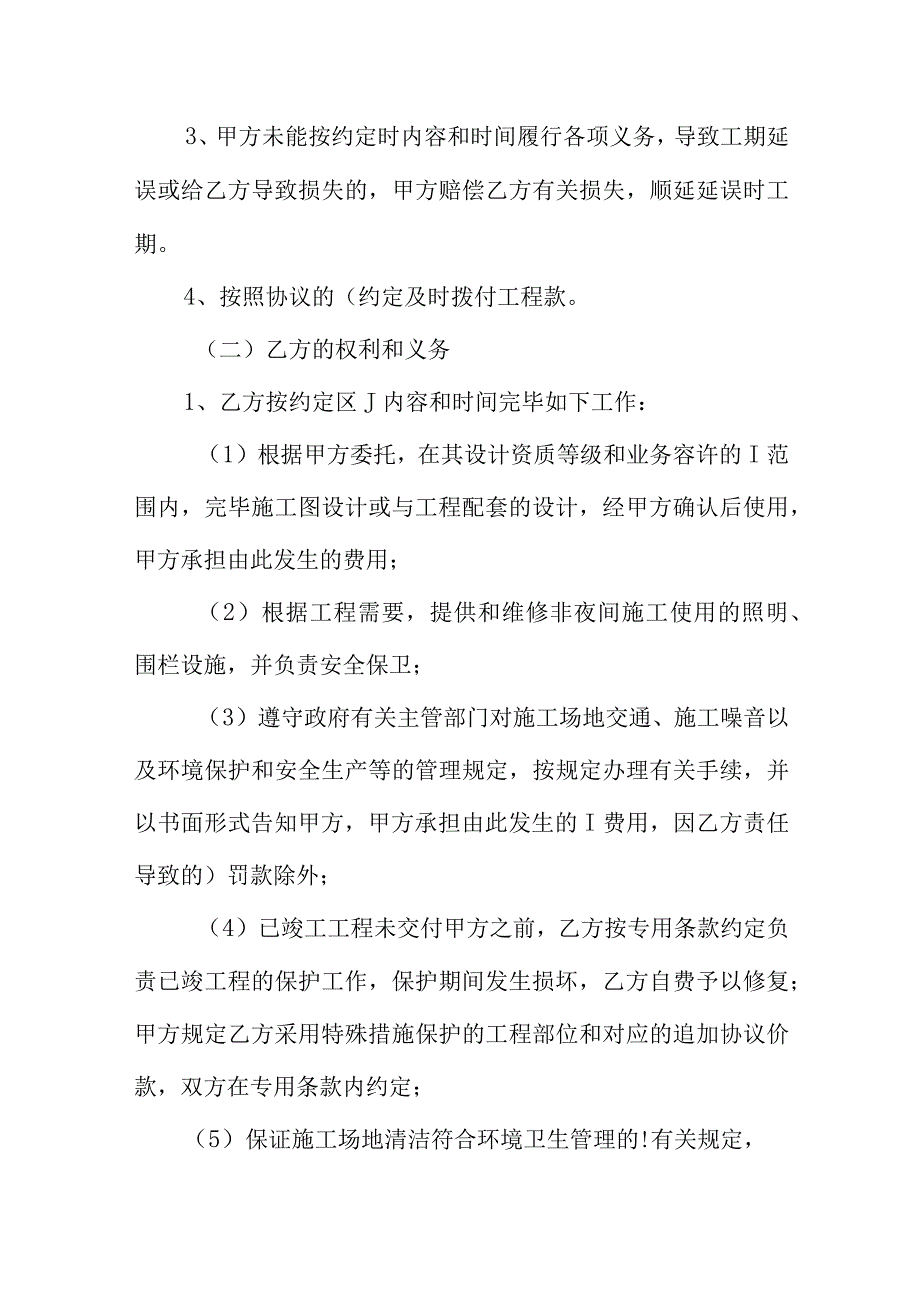 抢险工程施工协议.docx_第3页