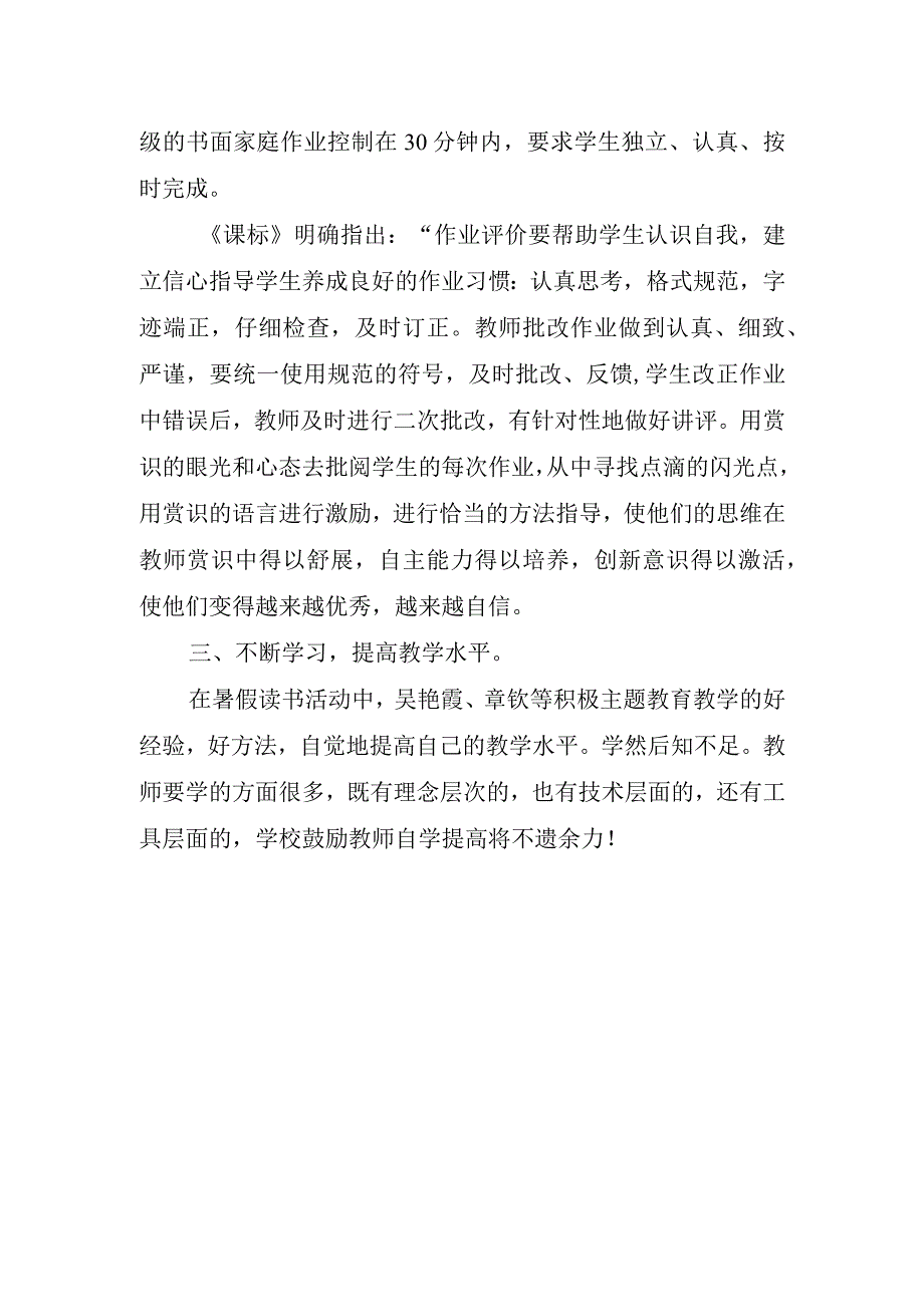 新学期开学的校长讲话稿.docx_第2页