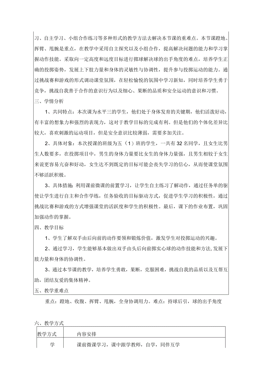 水平三（五年级）体育《双手由后向前投掷实心球》教学设计及教案.docx_第2页