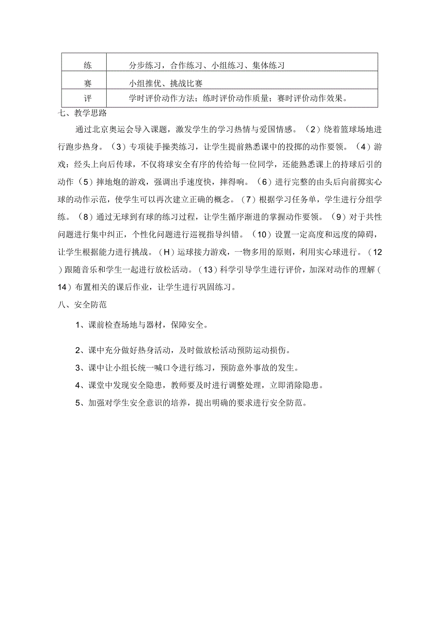 水平三（五年级）体育《双手由后向前投掷实心球》教学设计及教案.docx_第3页