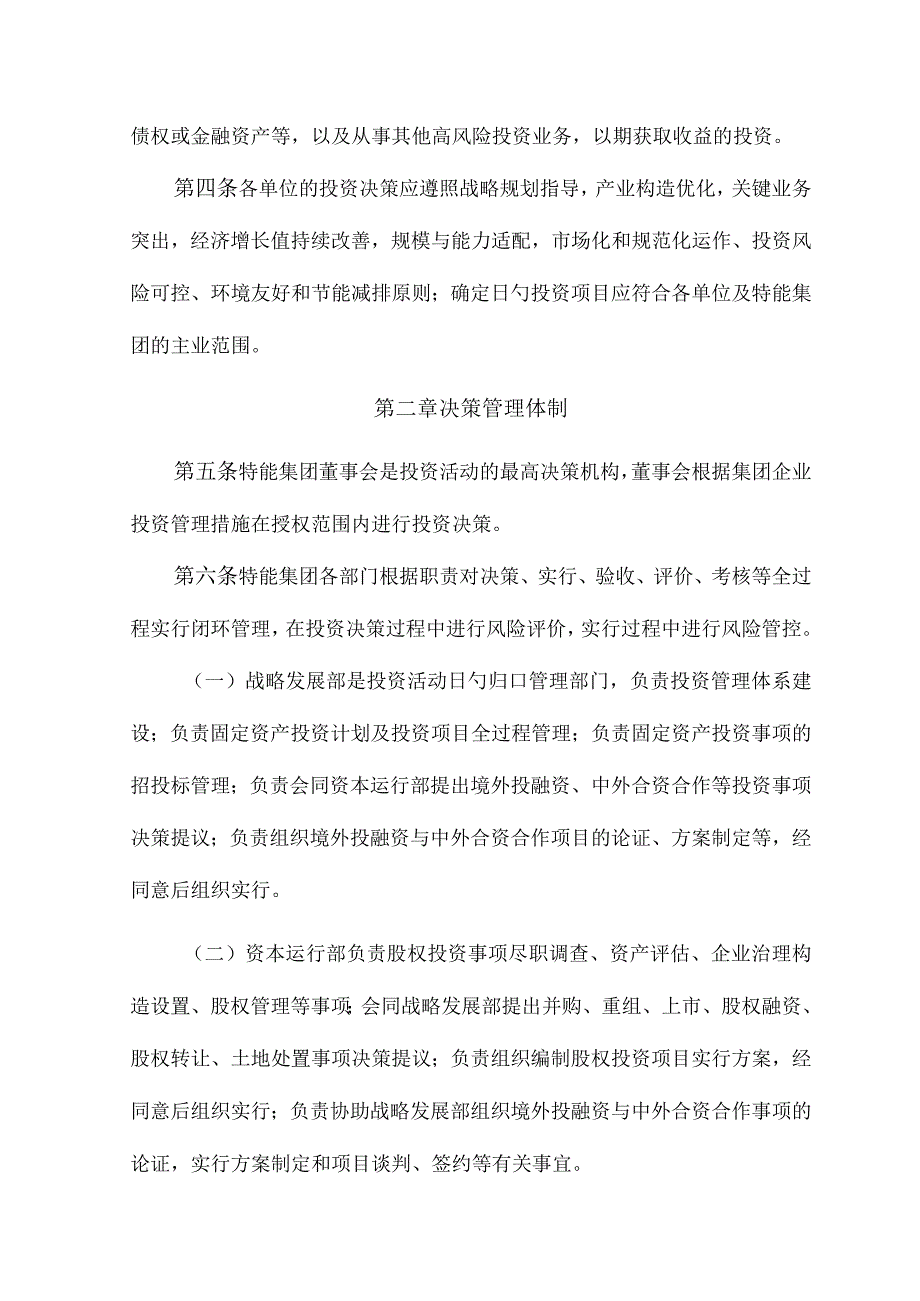 深度解析投资管理细则.docx_第2页