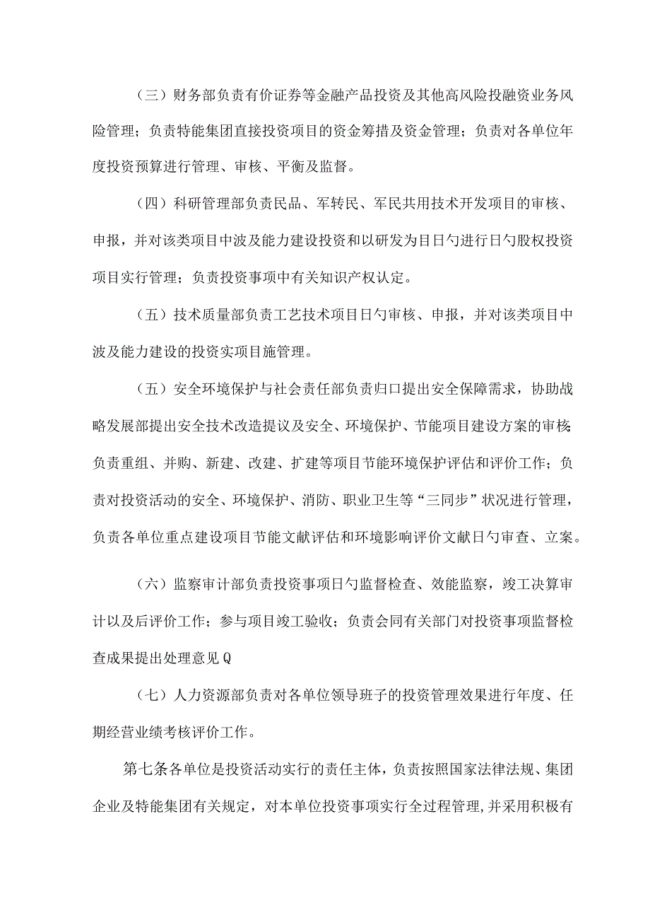 深度解析投资管理细则.docx_第3页