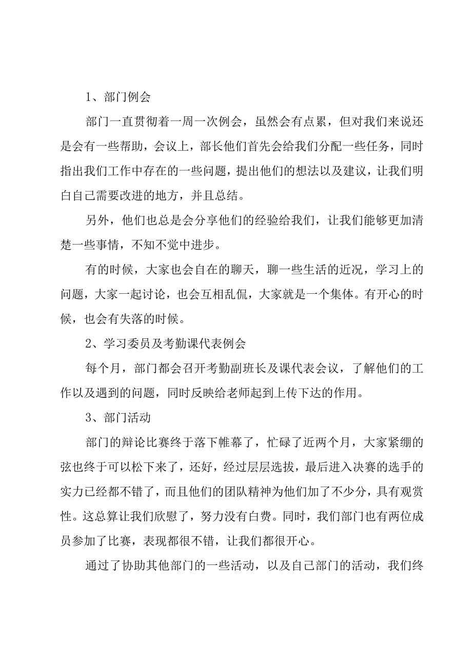 学生会五月工作计划（20篇）.docx_第2页