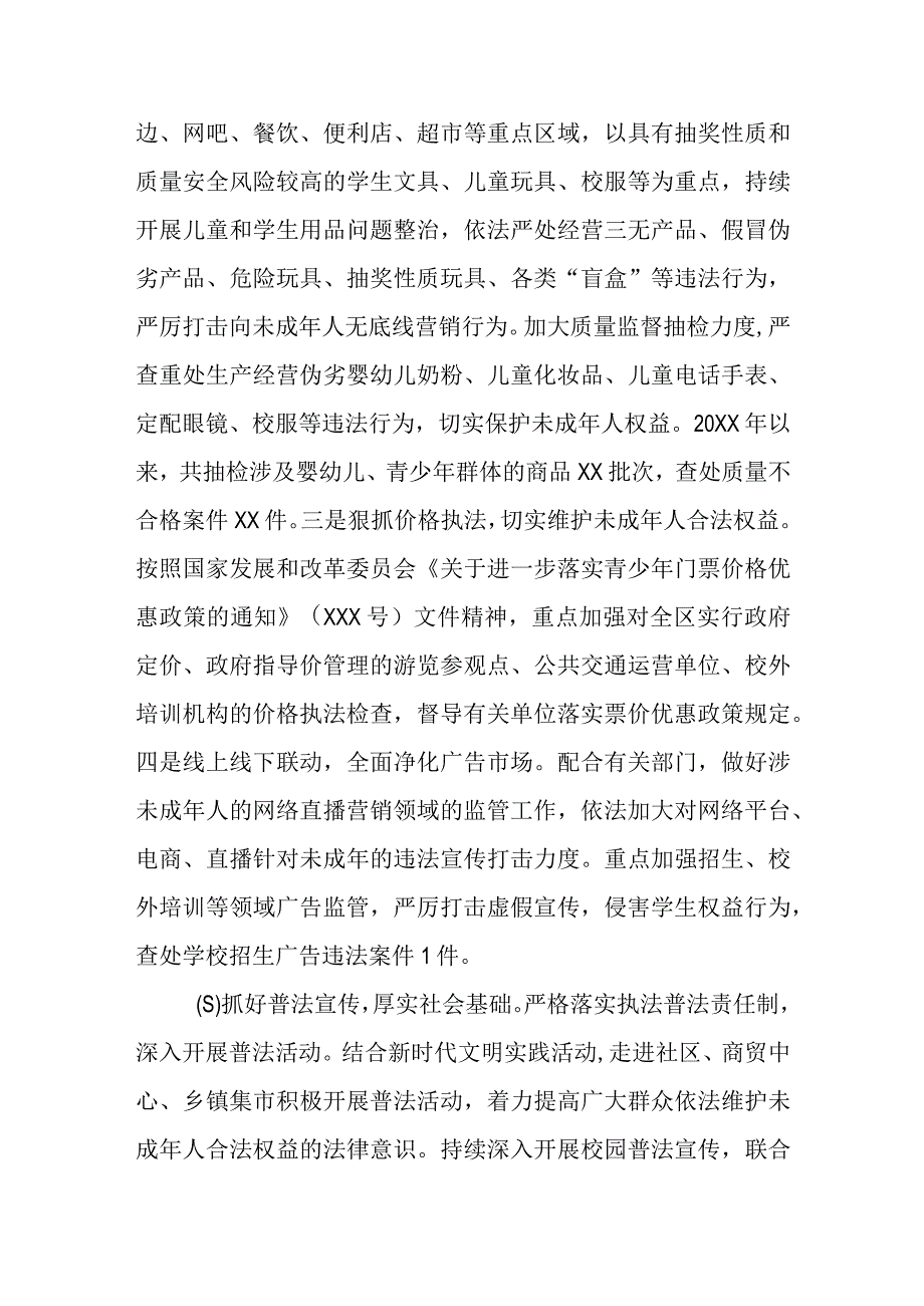 未成年保护宣传工作总结 19.docx_第2页