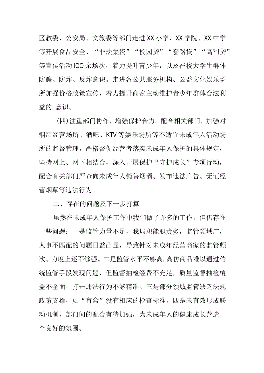 未成年保护宣传工作总结 19.docx_第3页