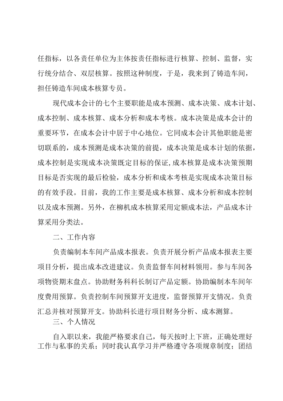 学校财务的年度述职报告模板.docx_第2页