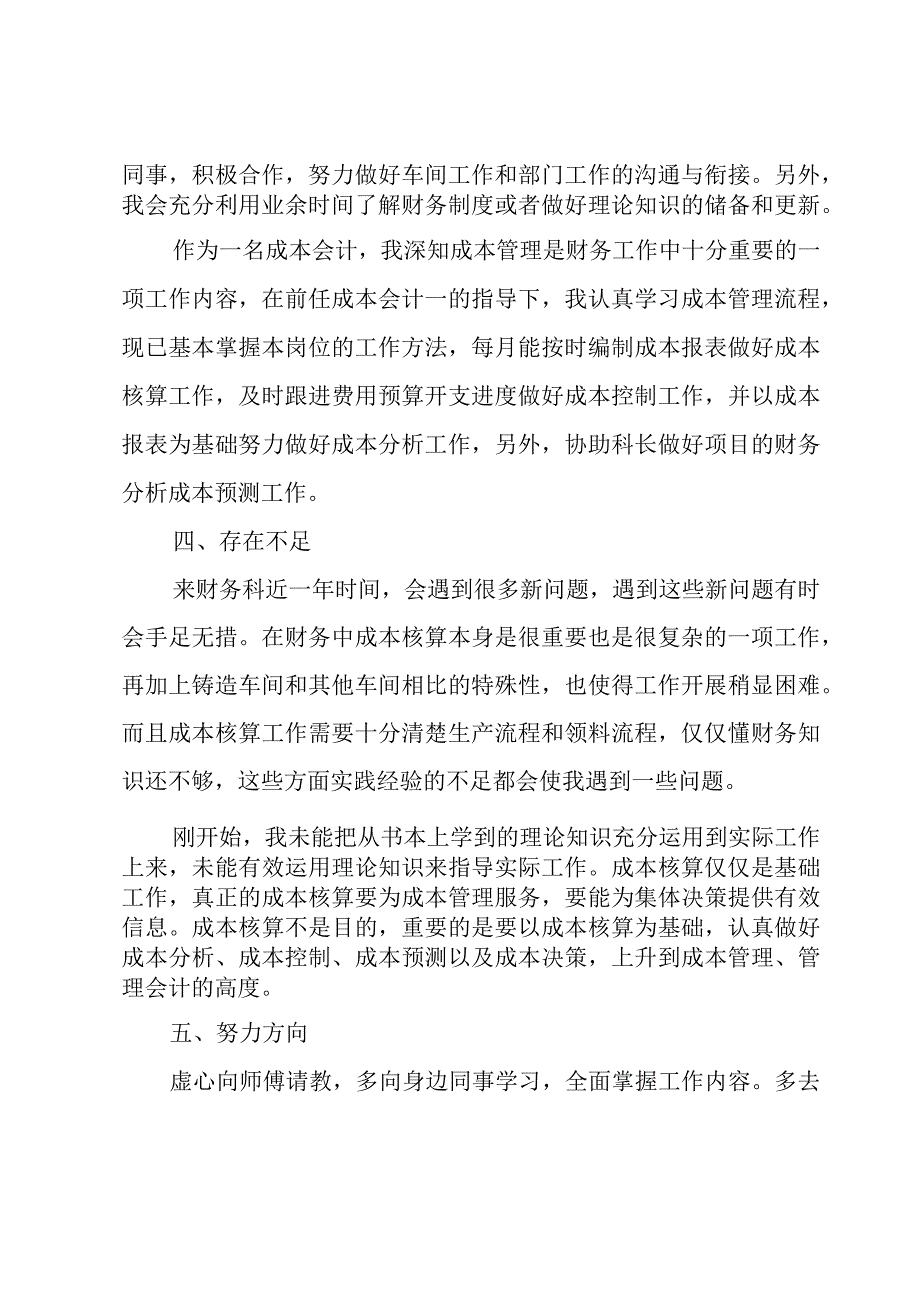 学校财务的年度述职报告模板.docx_第3页