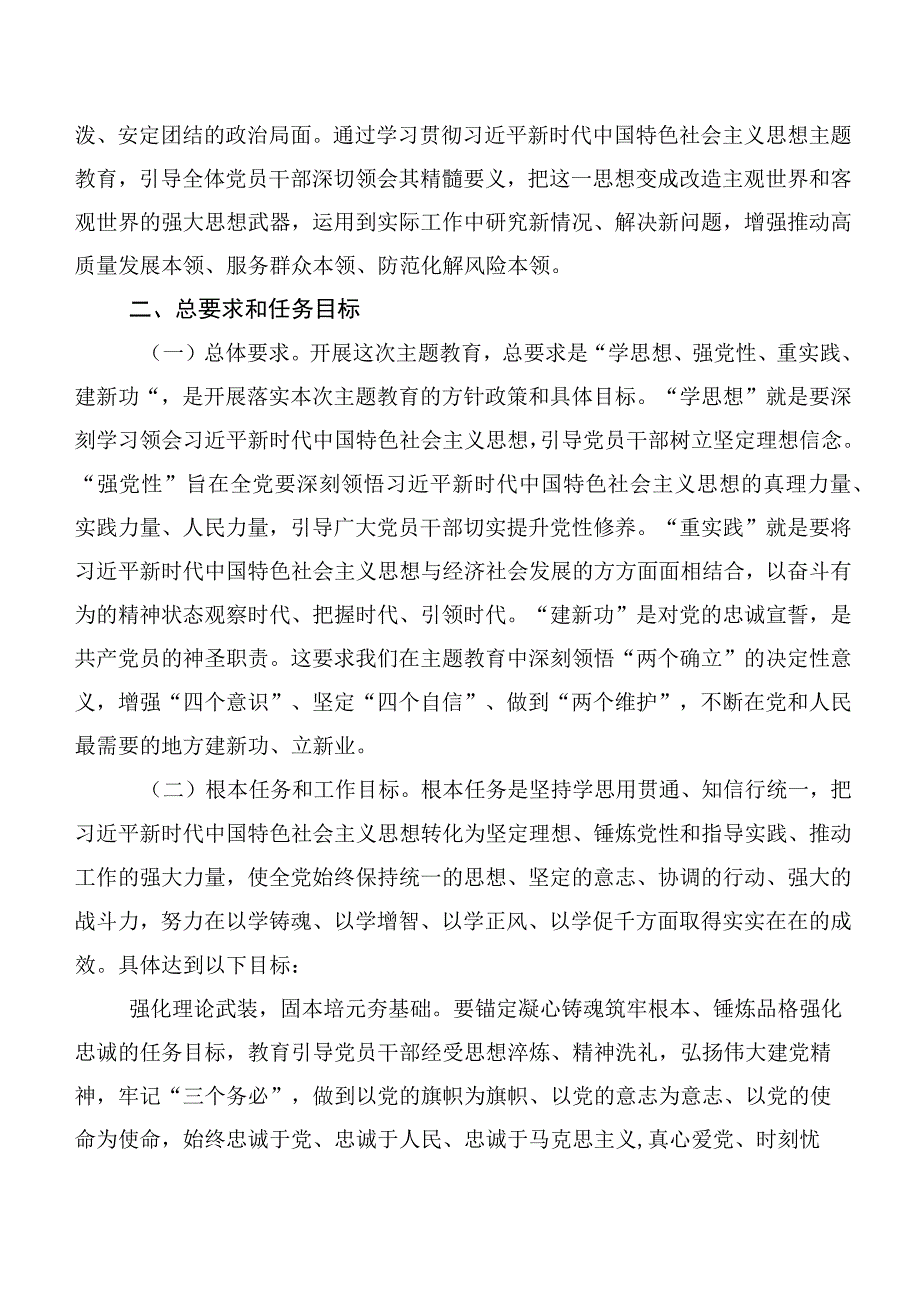 10篇关于开展第二阶段“学思想、强党性、重实践、建新功”主题教育工作方案.docx_第2页