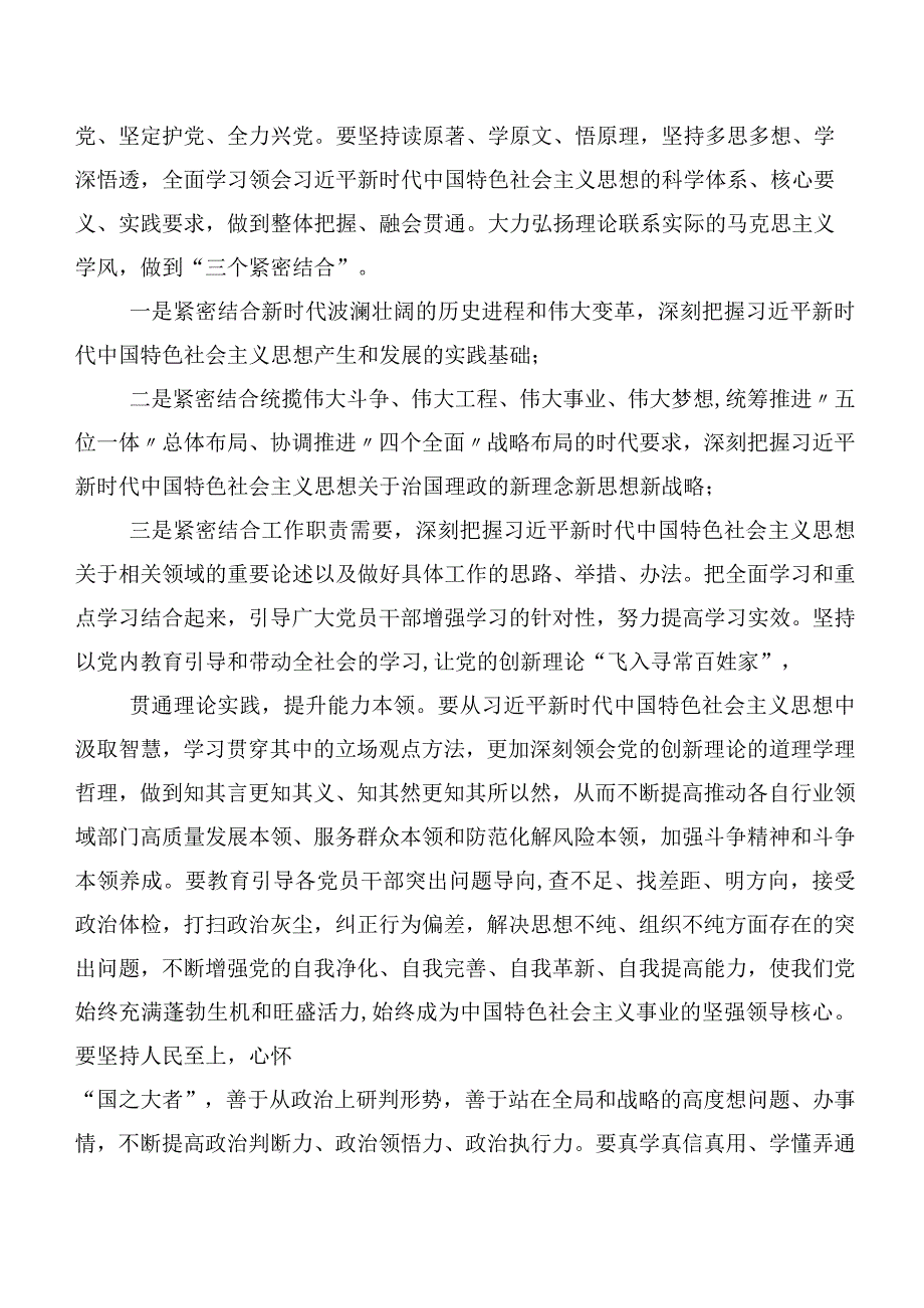 10篇关于开展第二阶段“学思想、强党性、重实践、建新功”主题教育工作方案.docx_第3页