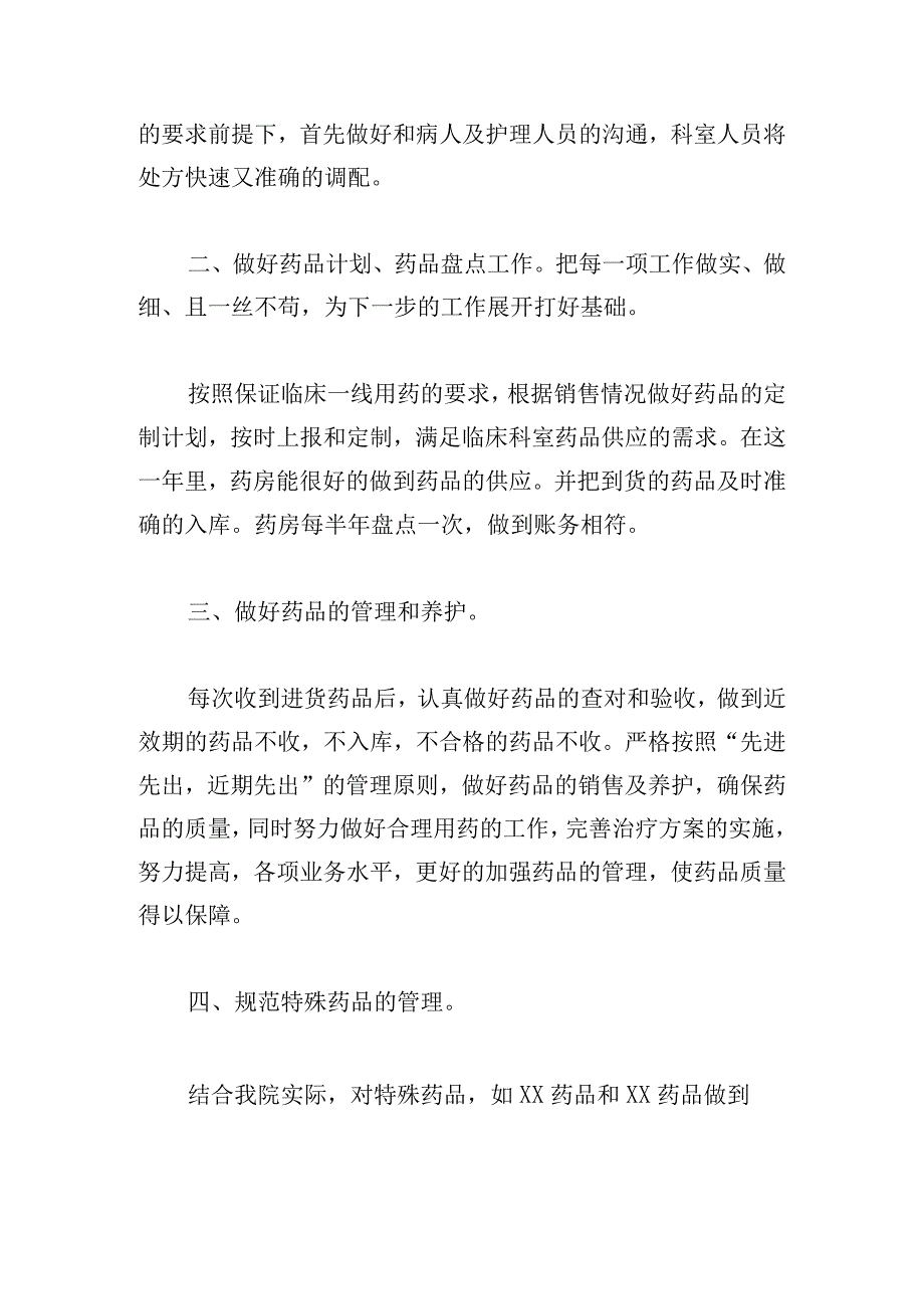 2023药店年终工作总结（精选10篇）.docx_第2页