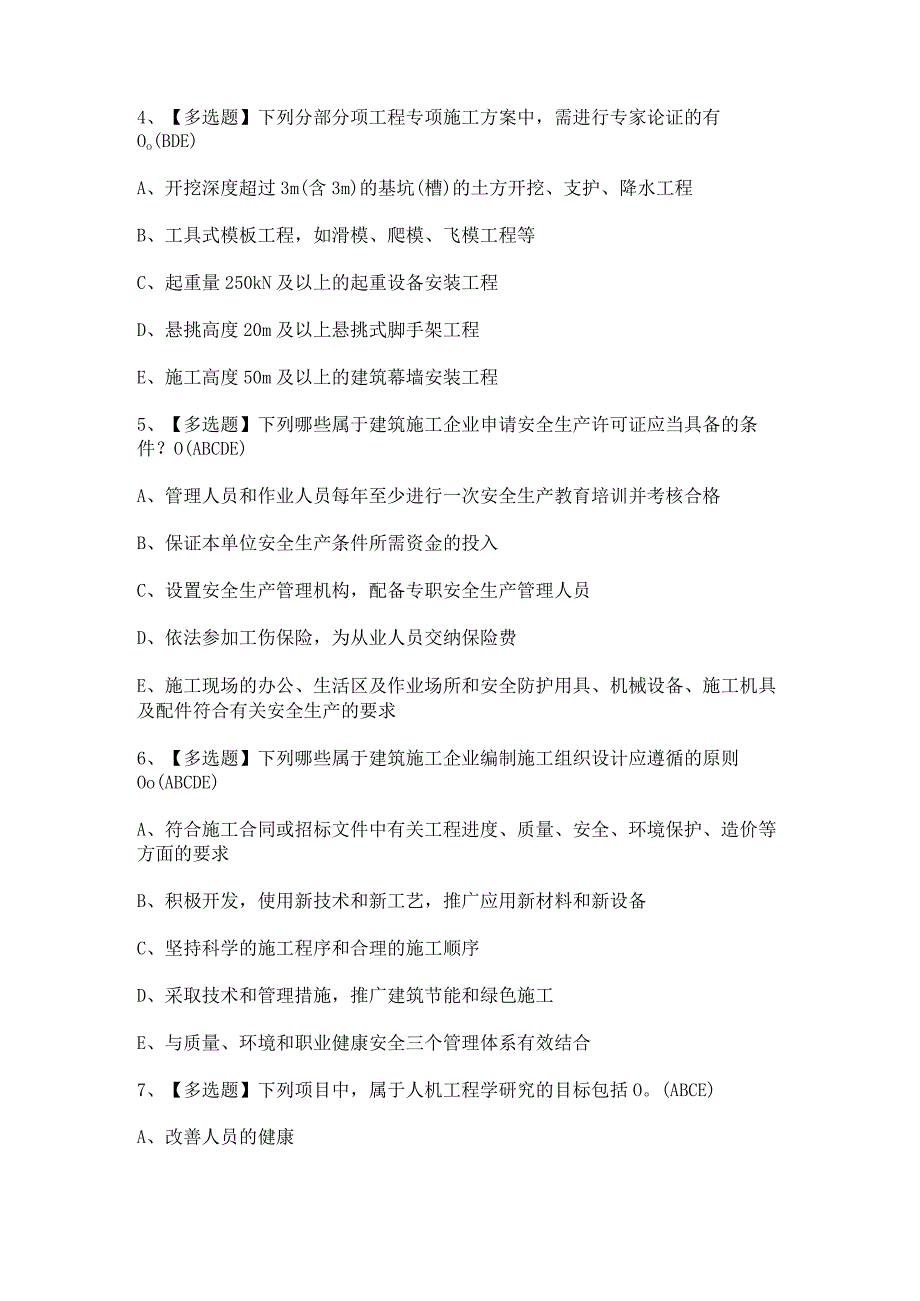 2023年【山东省安全员A证】考试试卷及答案.docx_第2页