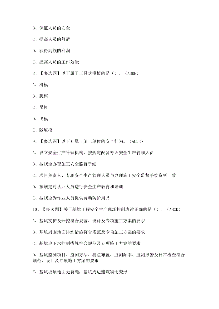 2023年【山东省安全员A证】考试试卷及答案.docx_第3页