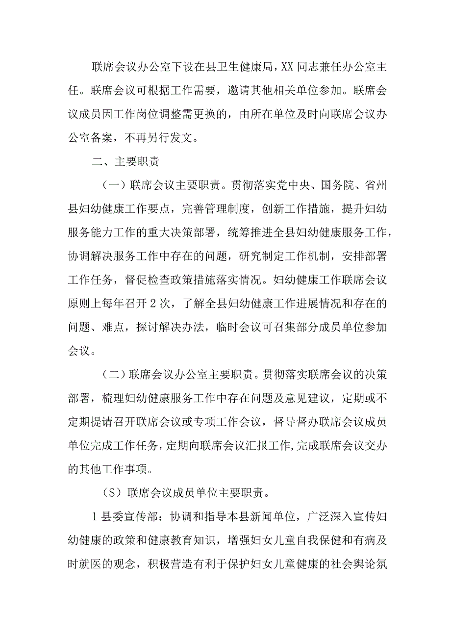 XX县妇幼健康工作联席会议制度.docx_第2页