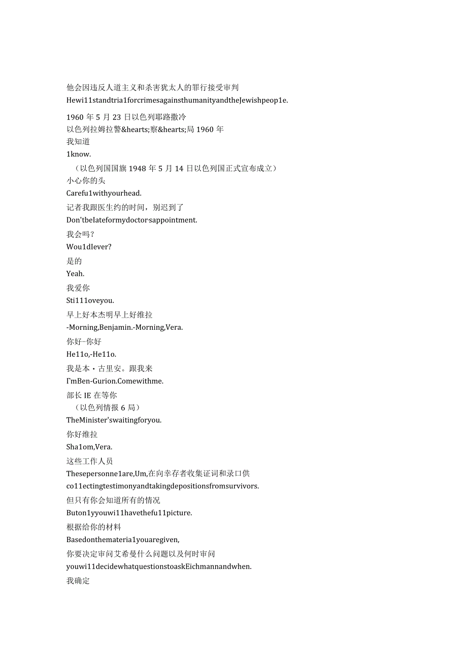 Eichmann《艾希曼（2007）》完整中英文对照剧本.docx_第2页