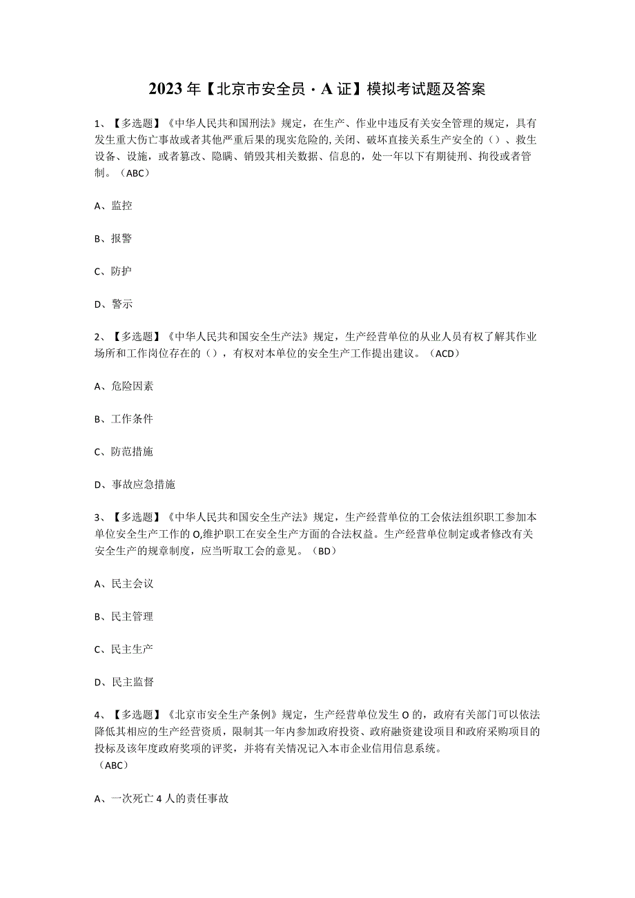 2023年【北京市安全员-A证】模拟考试题及答案.docx_第1页