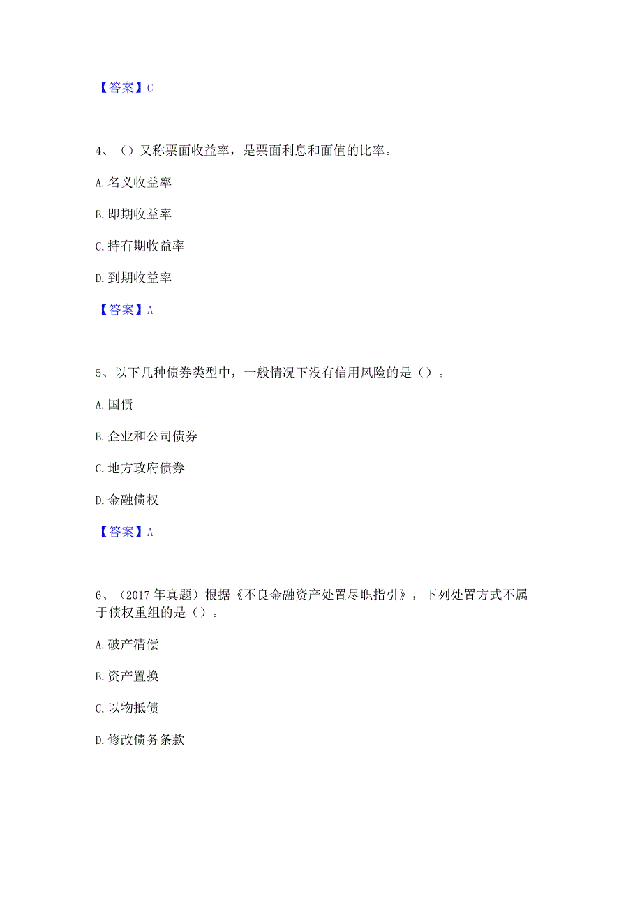 2023年初级银行从业资格之初级银行管理能力测试试卷B卷附答案.docx_第2页