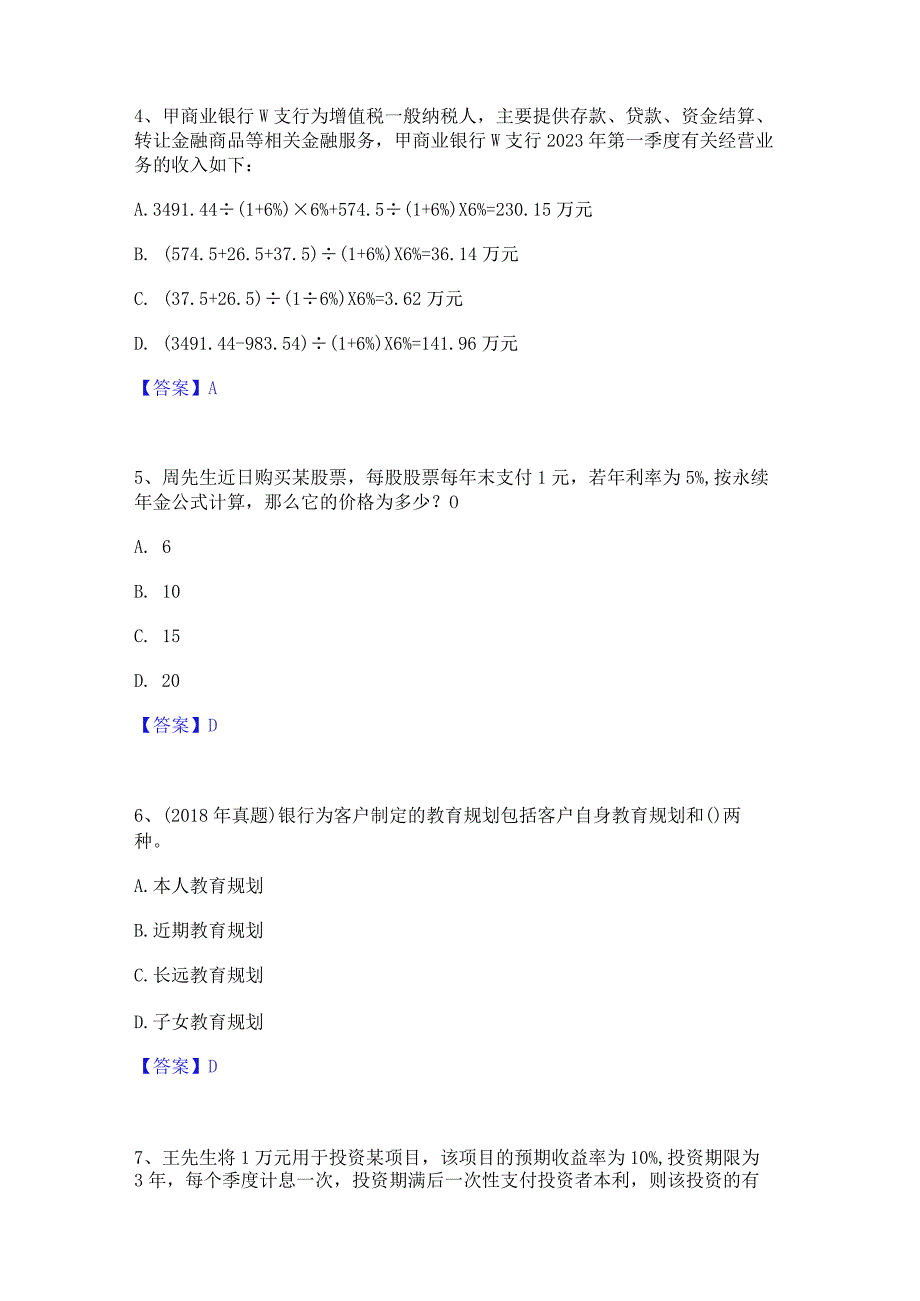 2023年初级银行从业资格之初级个人理财押题练习试题A卷含答案.docx_第2页