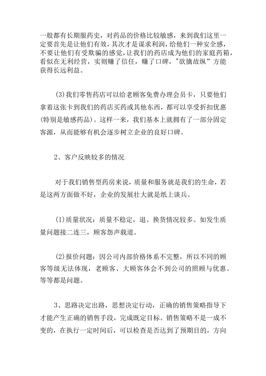 2023药店年度工作总结（精选10篇）.docx_第2页