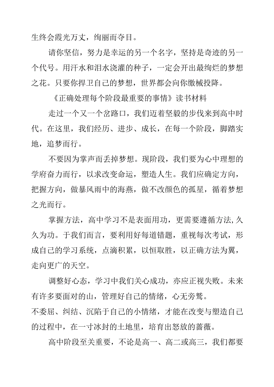 《正确处理每个阶段最重要的事情》读书材料.docx_第2页