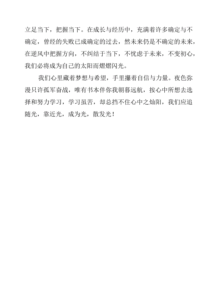 《正确处理每个阶段最重要的事情》读书材料.docx_第3页