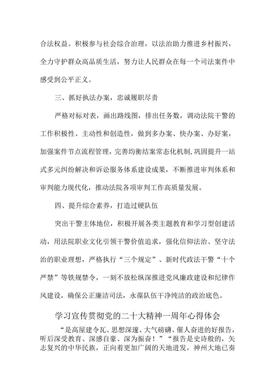 2023年纪检干部学习贯彻党的二十大精神一周年心得体会汇编8份.docx_第2页