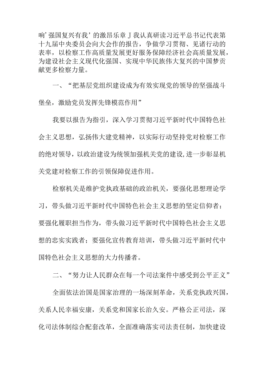 2023年纪检干部学习贯彻党的二十大精神一周年心得体会汇编8份.docx_第3页