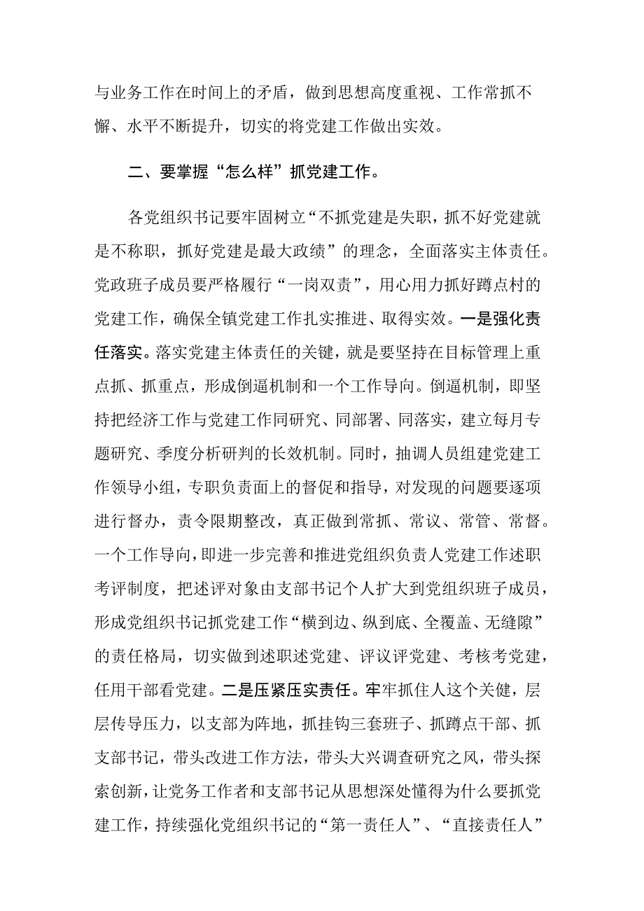 2023年基层党建工作推进会上的讲话发言范文稿.docx_第3页