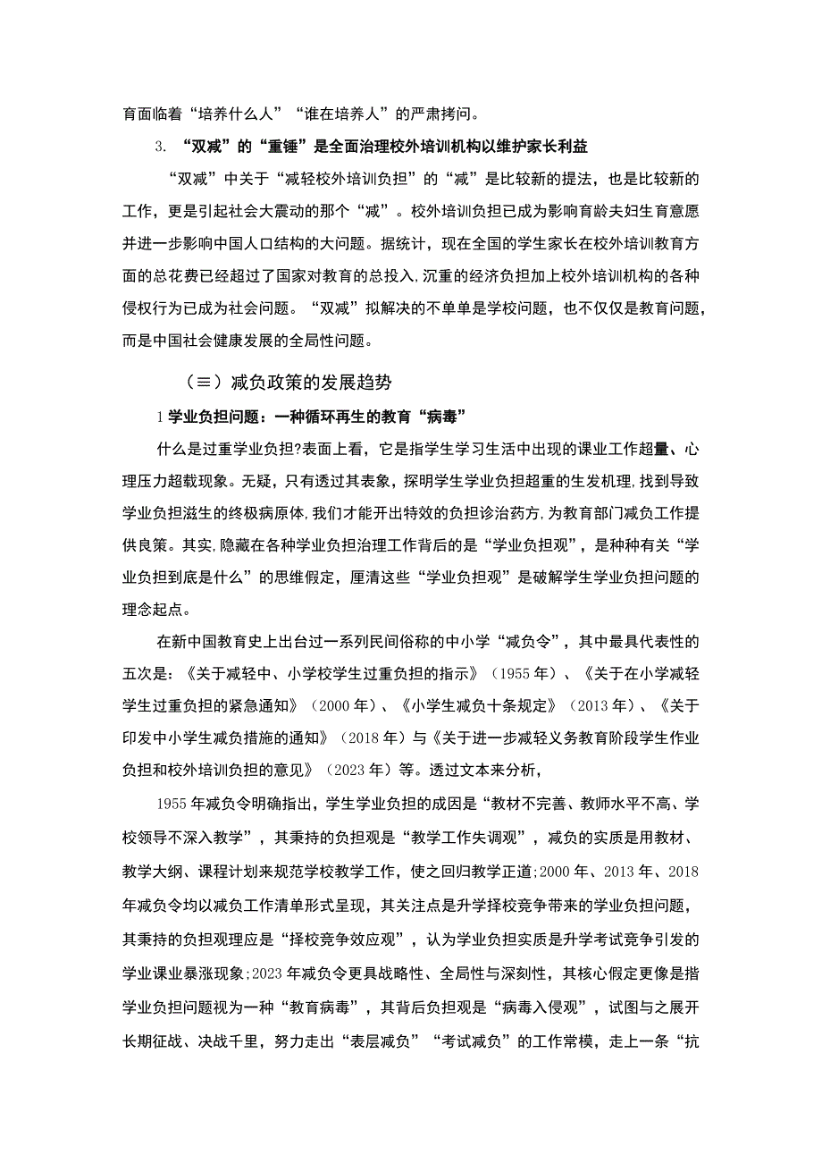 【双减政策对小学生学习的影响问题研究8100字（论文）】.docx_第3页