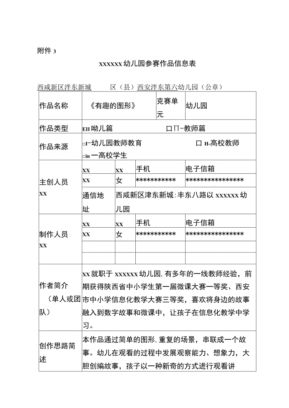 《有趣的图形》_数字故事《有趣的图形》+幼儿园语言+西咸新区沣东新城+x幼儿园+x微课公开课教案教学设计课件.docx_第1页