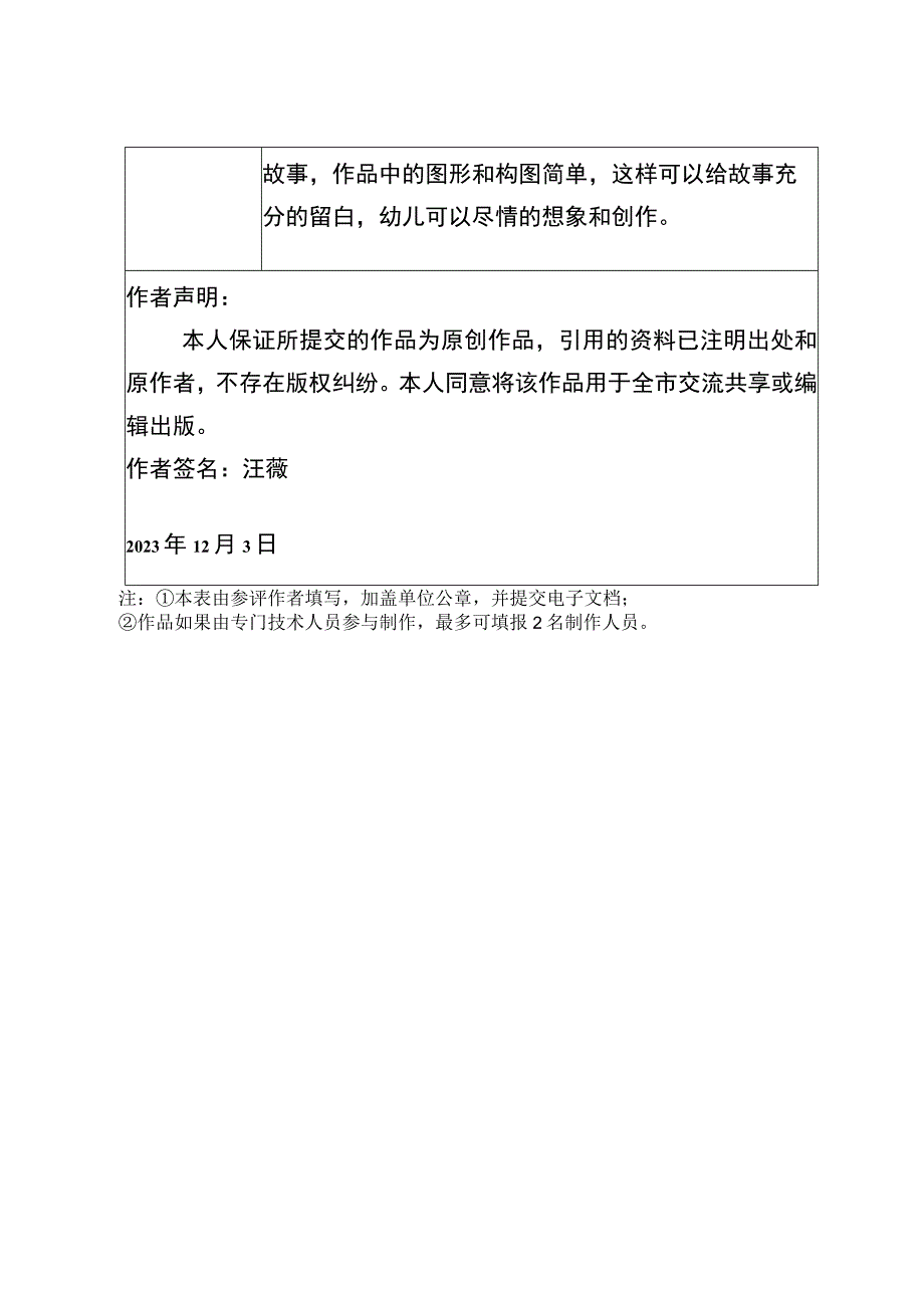 《有趣的图形》_数字故事《有趣的图形》+幼儿园语言+西咸新区沣东新城+x幼儿园+x微课公开课教案教学设计课件.docx_第2页