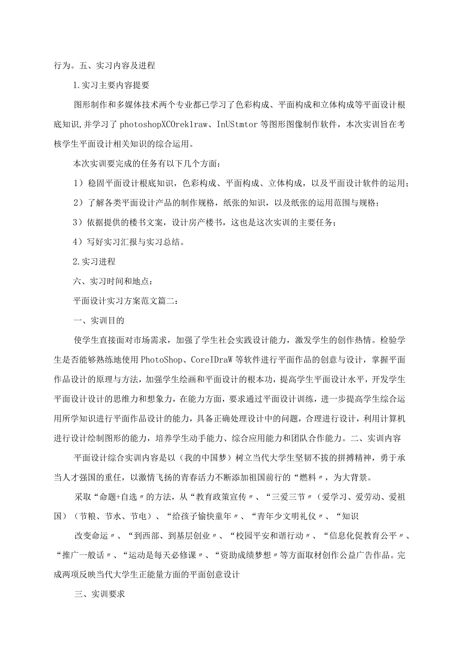 2023年平面设计实习计划范文3篇.docx_第2页