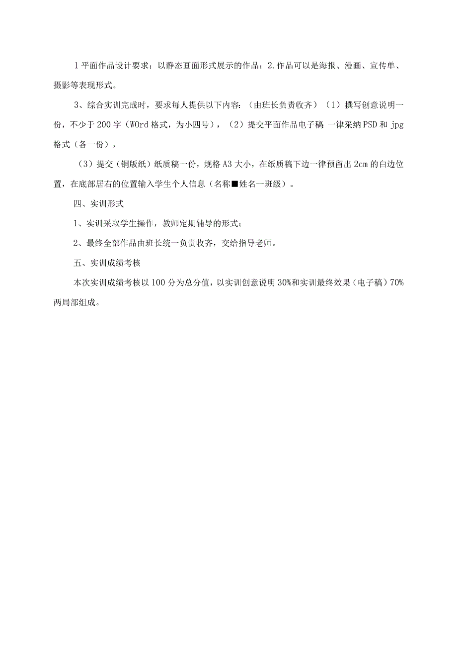 2023年平面设计实习计划范文3篇.docx_第3页